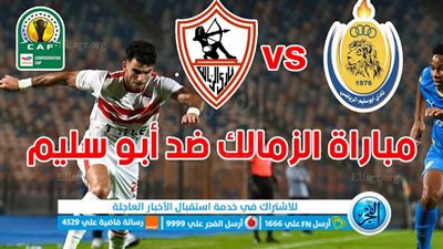 أهداف مباراة الزمالك وأبو سليم اليوم 26-11-2023 في كأس الكونفيدرالية الأفريقية