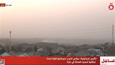 عاجل| تقارير إسرائيلية: مجلس الحرب سيجتمع الليلة لبحث إمكانية تمديد الهدنة بغزة