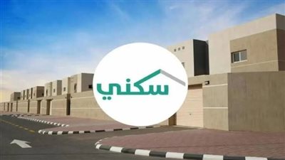 الاستعلام عن الدعم السكني 1445 للمواطنين.. اعرف الخطوات والشروط