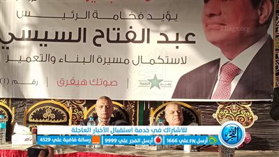  حزب مصر الحديثة ينظم مؤتمرا جماهيريا لدعم 