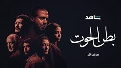 بعد تصدره التريند القصة الكاملة لأزمة مسلسل بطن الحوت بسبب مروان مشاكل 