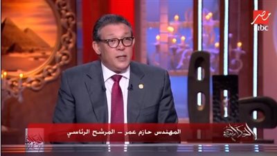 حازم عمر: هناك مشروعات تم تنفيذها خلال الـ10 سنوات الماضية كان هناك بدائل أفضل منها