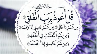 تفسير سورة الفلق