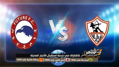 عاجل.. الزمالك يصطدم بمودرن فيوتشر في ربع نهائي كأس الكونفدرالية