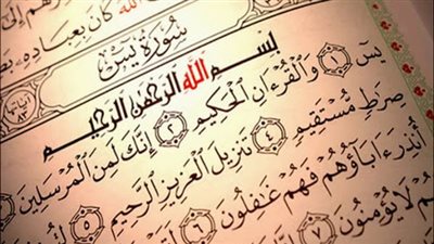 ( سورة يس قلب القرآن) فضل قراءة سورة يس