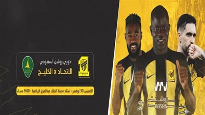 معلق مباراة الاتحاد والخليج في دوري روشن السعودي