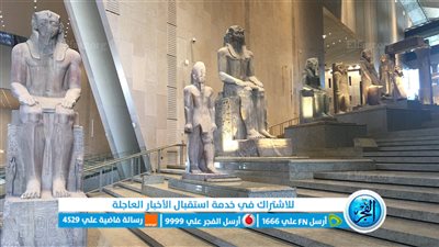مدير الترميم: درج المتحف الكبير إضافة كبيرة للسياحة في مصر (فيديو)