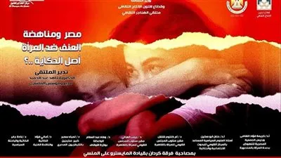 اليوم.. ملتقى 