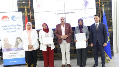 محافظة أسوان تكرم القيادات النسائية المشاركة في ختام البرنامج التدريبي 