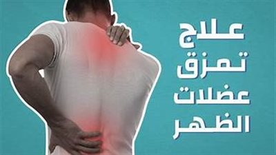 ألم الظهر: الأسباب الشائعة وطرق علاجه