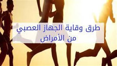 التقنيات العلاجية الحديثة لأمراض الجهاز العصبي: رحلة من الأبحاث إلى التطبيق الطبي