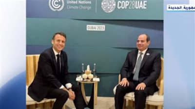 عاجل| الرئيس السيسي يلتقي نظيره الفرنسي على هامش أعمال 