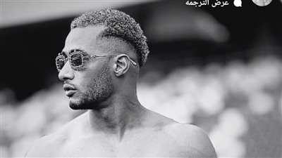 محمد رمضان يعلن عن موعد كليب أغنية كأس أمم أفريقية