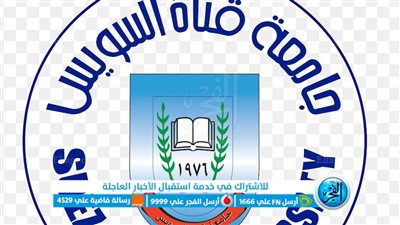  جامعة قناة السويس: مجموعة واسعة من البرامج التعليمية والتخصصات لتلبية احتياجات سوق العمل 