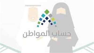 حساب المواطن يوضح طريقة تسجيل زوجة السجين كمستفيد رئيسي