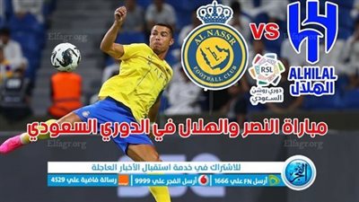 القمة الملكية: الهلال يلقن النصر درسًا قاصيا 