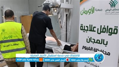 4 قوافل علاجية لدعم غير القادرين بمحافظة الفيوم