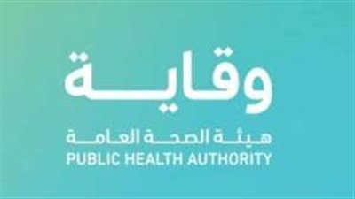 هيئة الصحة العامة تنشر قائمة بالول التي يُنصح بعدم السفر إليها، بسبب الأمراض المعدية