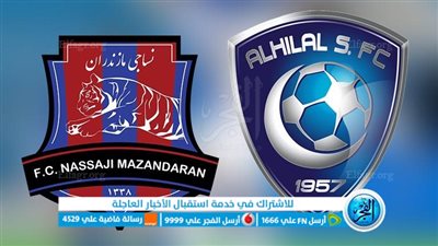 دوري أبطال آسيا.. الهلال يسدد هدفين في شباك نساجي مازندران الإيراني مقابل هدف واحد للأخير 