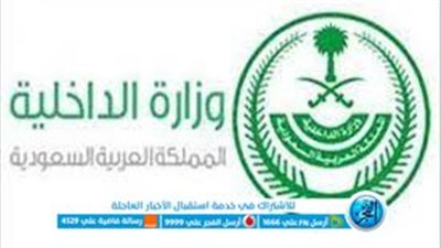 وزارة الداخلية السعودية تطلق قناتها الرسمية على تطبيق 'واتساب' 