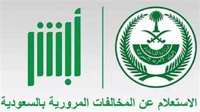 اجراءات تجديد رخصة السيارة دون فحص في المملكة العربية السعودية
