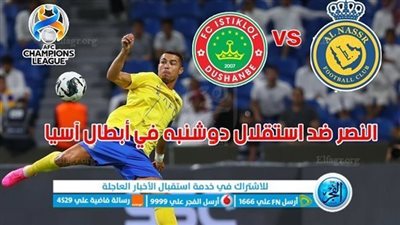 ملخص ونتيجة مباراة النصر ضد استقلال دوشنبة في دوري أبطال آسيا 