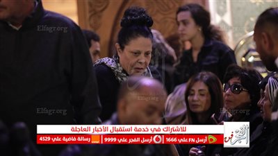 ملامح الحزن تسيطر على إسعاد يونس في عزاء أشرف عبد الغفور 