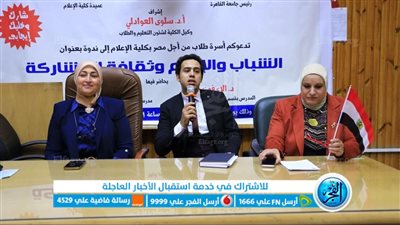 جامعة القاهرة تشجع المشاركة الوطنية: ندوات توعوية لدعم المشاركة في الاستحقاقات الدستورية