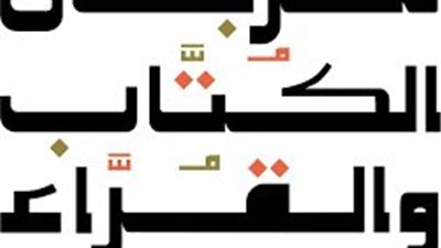 مهرجان الكتاب والقراء في خميس مشيط..احتفال بالأدب والثقافة