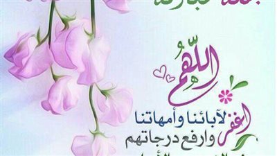 فضل يوم الجمعة المبارك وأبرز الأدعية المستجابة فيه