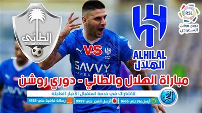 الموعد والقنوات | تفاصيل مباراة الهلال والطائي في الدوري السعودي