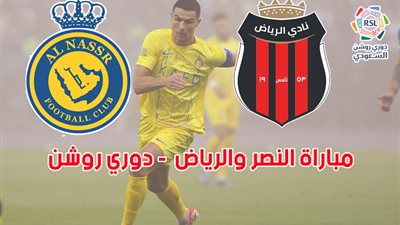 نتيجة مباراة النصر والرياض اليوم 08-12-2023 في الدوري السعودي