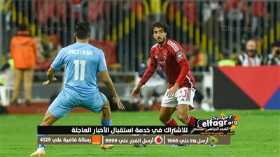الأهلي وشباب بلوزداد يشتركان في تحقيق نقطة واحدة بعد التعادل السلبي