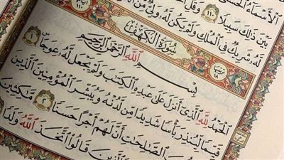 تحميل وقراءة سورة الكهف مكتوبة بخط كبير واضح عريض