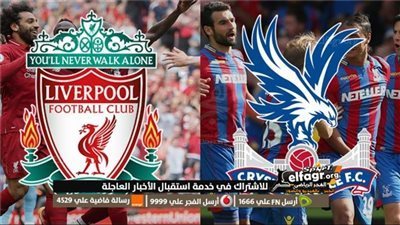 بقيادة محمد صلاح | ليفربول يفوز على كريستال بالاس في الدوري الإنجليزي (2 - 1)