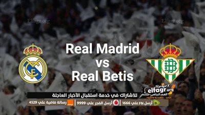 مواجهة مثيرة تنتهي بالتعادل.. ريال مدريد يخرج بنقطة واحدة أمام ريال بيتيس