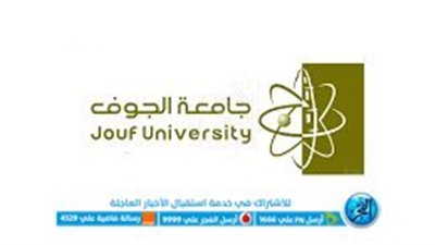 جامعة الجوف تحقق إنجازًا جديدًا بدخول تصنيف شنغهاي في 5 تخصصات