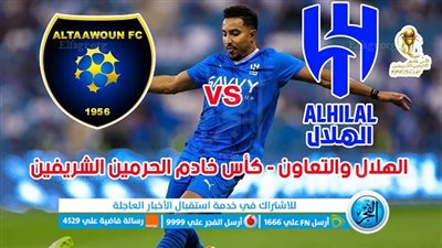 أهداف مباراة الهلال والتعاون اليوم 11-12-2023 في كأس خادم الحرمين الشريفين