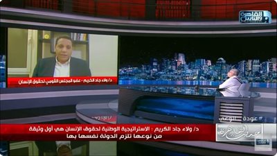 عضو القومي لحقوق الإنسان: الإستراتيجية الوطنية أول وثيقة من نوعها تلزم الدولة نفسها بها(فيديو)