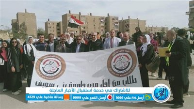 مسيرات لطلاب جامعة بني سويف للإدلاء بأصواتهم في الانتخابات الرئاسية