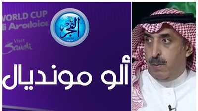 ألو مونديال.. الإعلامي السعودي خالد أبو غانم لـ 