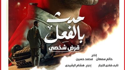 الليلة.. بدء عرض حكاية 