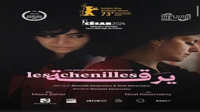 عرض أول في العالم العربي لفيلم 