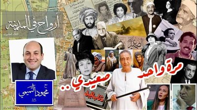 الليلة.. أرواح الصعايدة بمركز الإبداع 