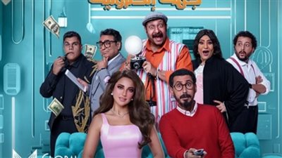 تعرف على موعد عرض مسرحية 