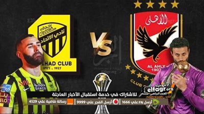 الأهلي يفوز على الاتحاد 3-1 في مباراة نارية