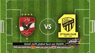 الأهلي يتفوق على الاتحاد 3-1 ويتأهل إلى نصف نهائي كأس العالم للأندية 