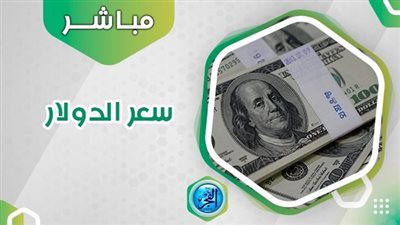 سعر الدولار في السوق السوداء اليوم الجمعة 15 ديسمبر 2023 