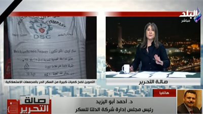 السودان كلمة السر.. مدير شركة الدلتا يكشف سبب أزمة السكر (فيديو)