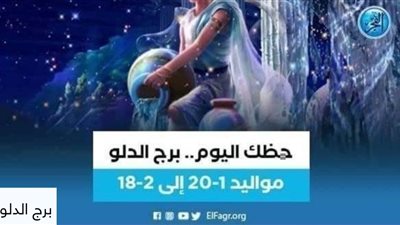 حظك اليوم.. توقعات برج الدلو الخميس 21 ديسمبر 2023